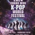 창원 들썩일 케이팝(K-POP) 축제, 24일부터 25일까지…